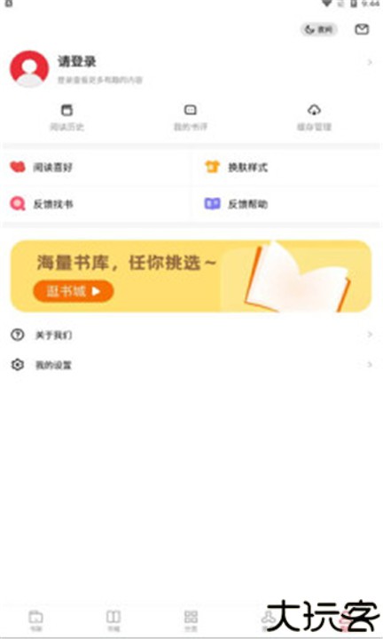 黑岩阁小说app