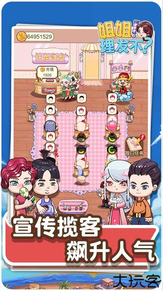 理发店模拟器游戏中文版