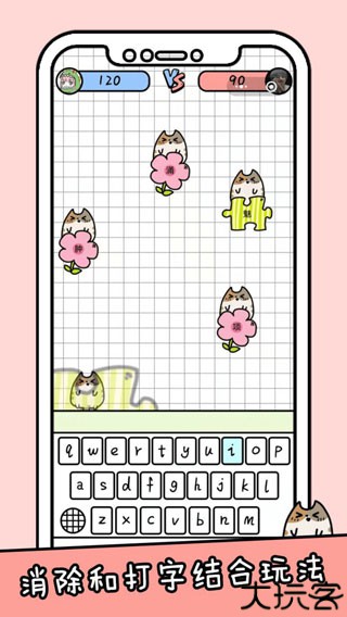 你会打字吗手游