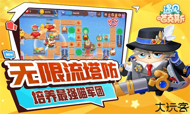 遇见喵克斯手机版