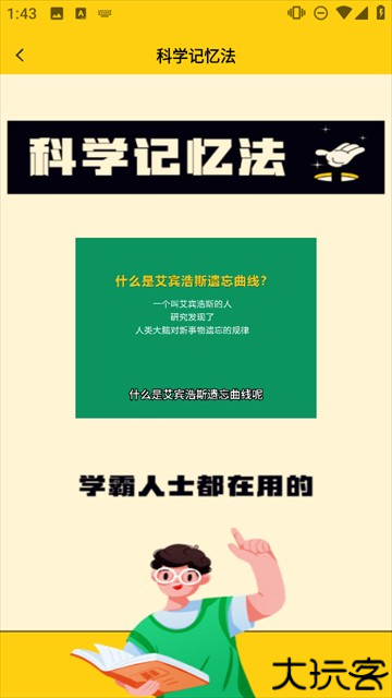 学霸背单词app