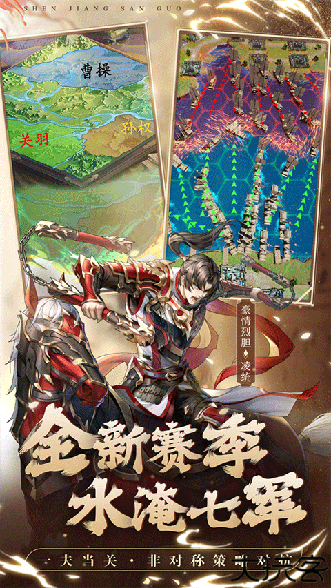 神将三国策略手游