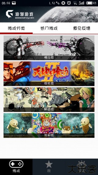 游聚对战平台手机版