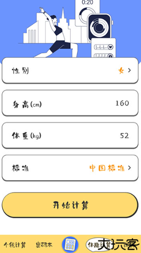 可爱计算器中文版