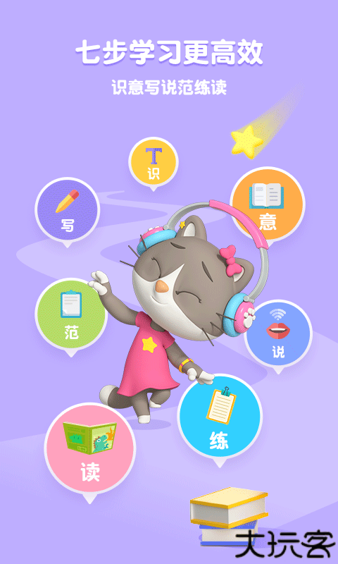 熊猫博士识字安卓版