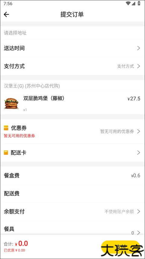 锦食送高端外卖