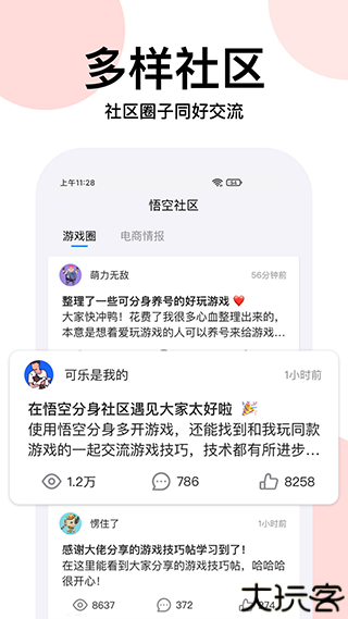 悟空分身安卓版