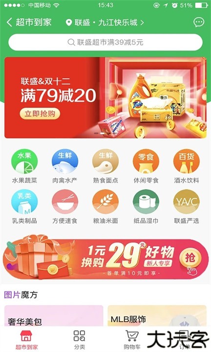 联盛生活购物app