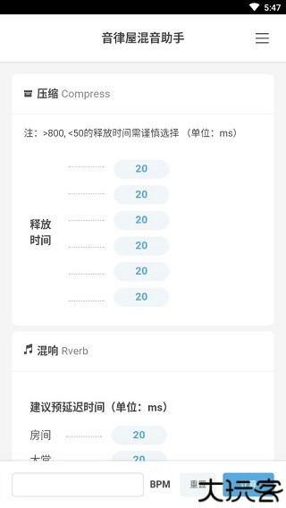 音律屋混音助手
