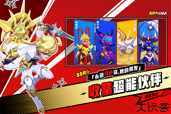 超元气火柴人安卓