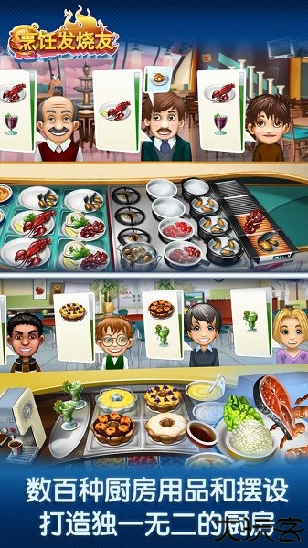 烹饪发烧友2025最新版(Cooking Fever) v24.0.1 安卓版 0