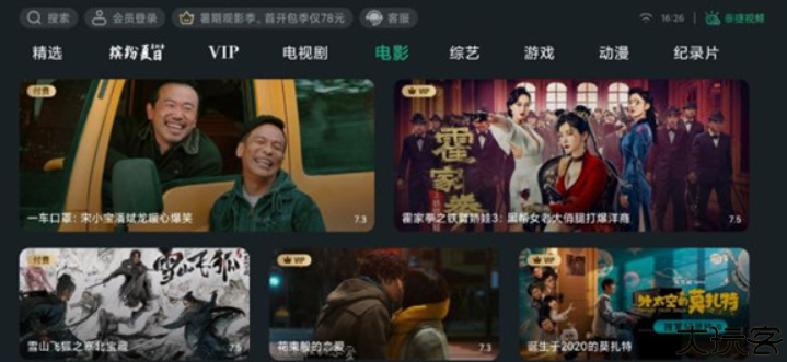 泰捷视频tv版