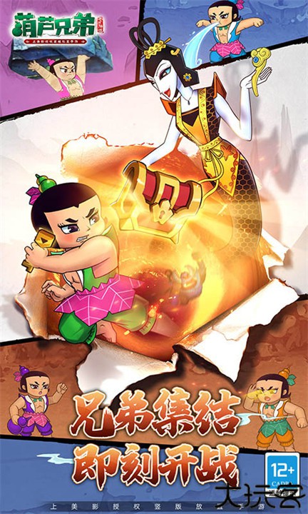 葫芦兄弟七子降妖手游