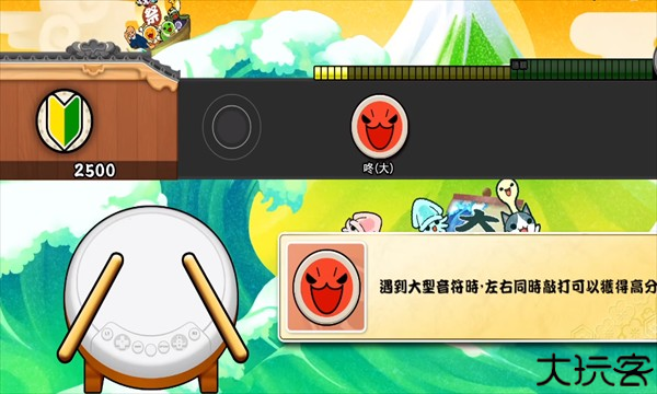 太鼓达人手游