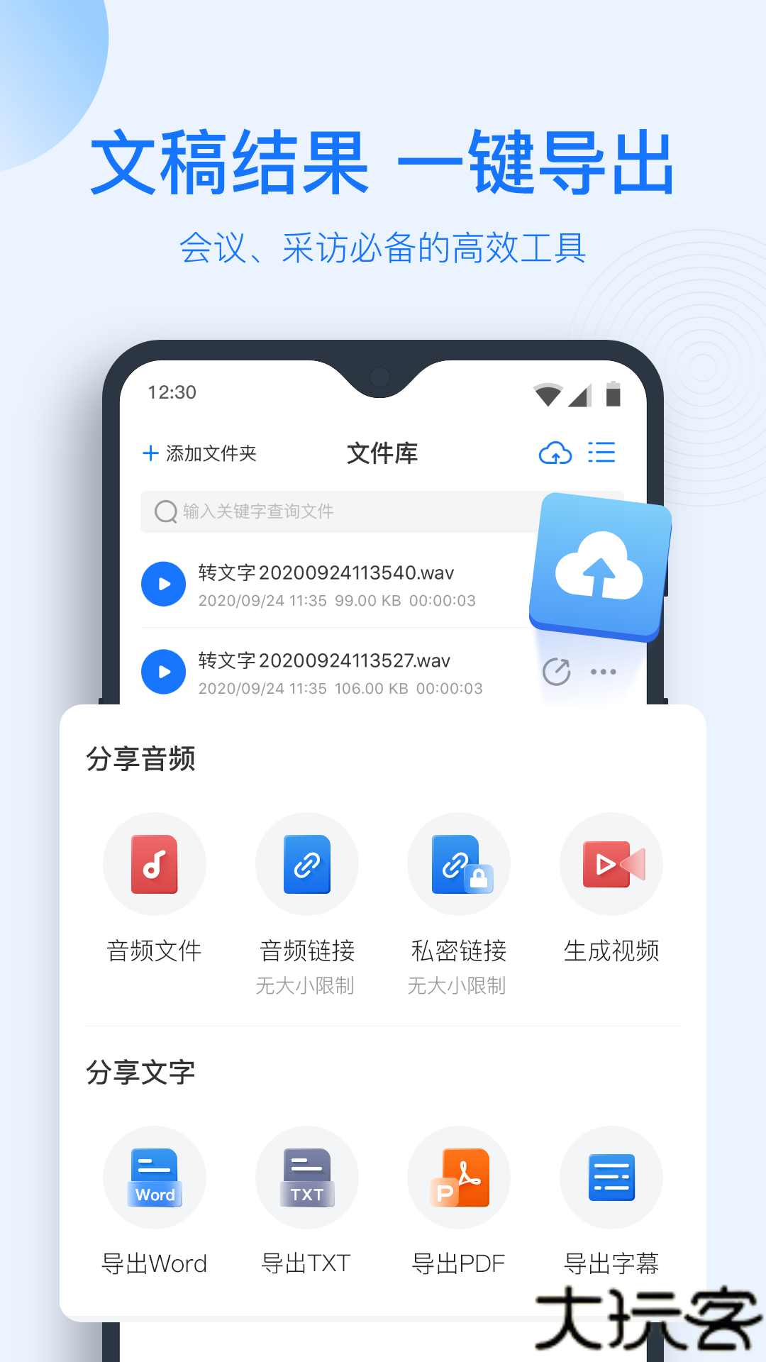 AI录音转文字助手