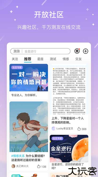 测测星座旧版