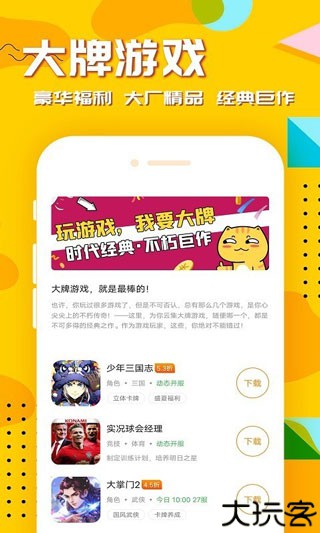 万能游戏盒子安卓版