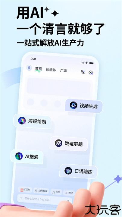 智谱清言智能ai