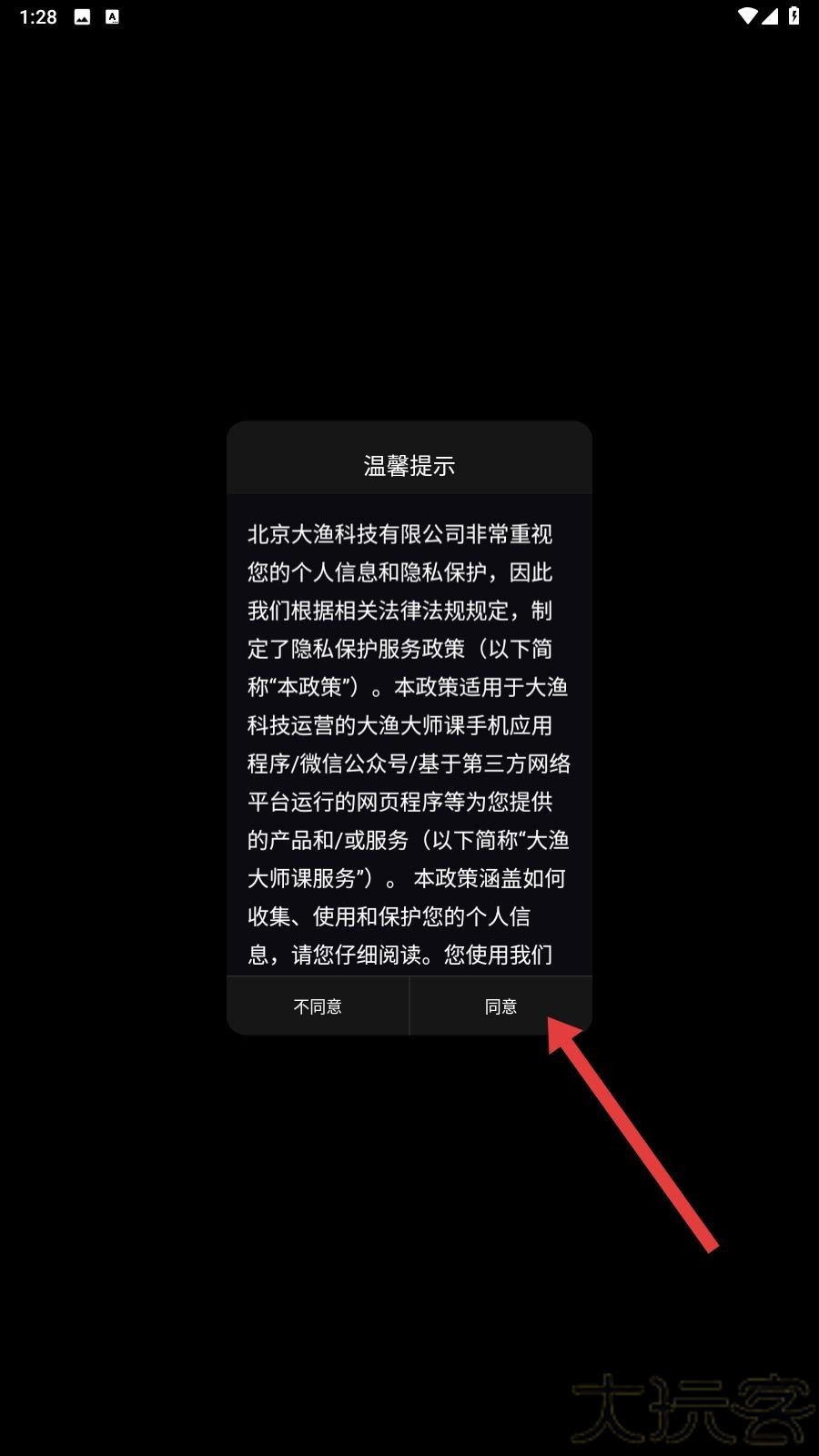 大渔大师课手机版