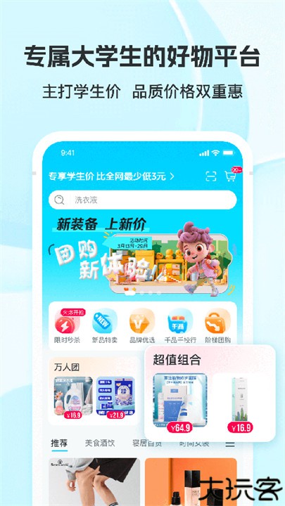 掌上大学客户端