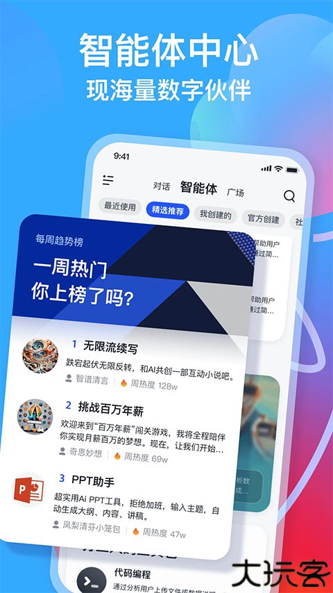 智谱清言ai智能