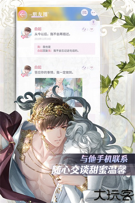 恋与制作人中文版