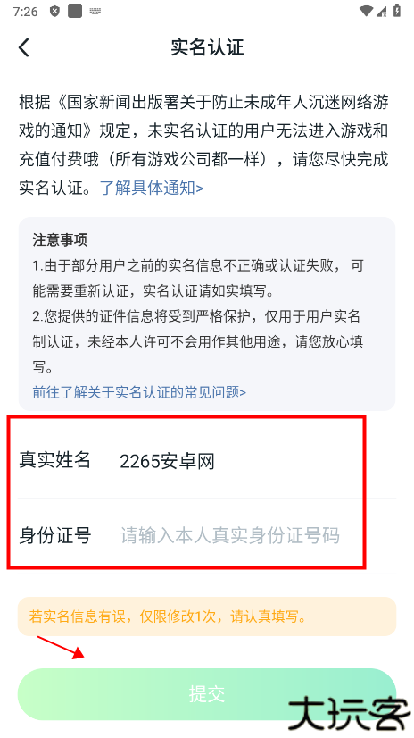 870游戏怎么完善个人资料