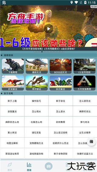 方舟生存进化助手盒子4.0