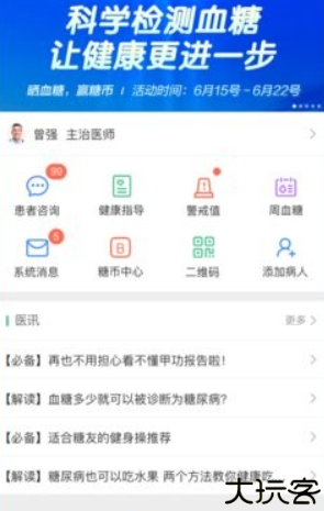 智云医生手机版