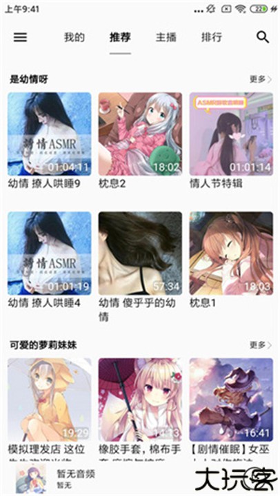 天天静听音乐播放器