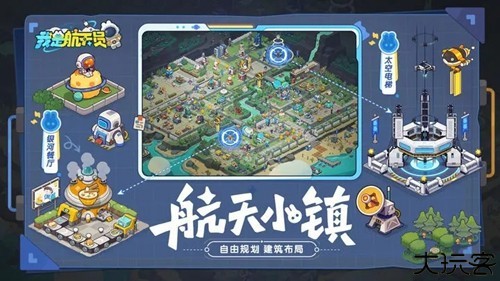 我是航天员模拟器