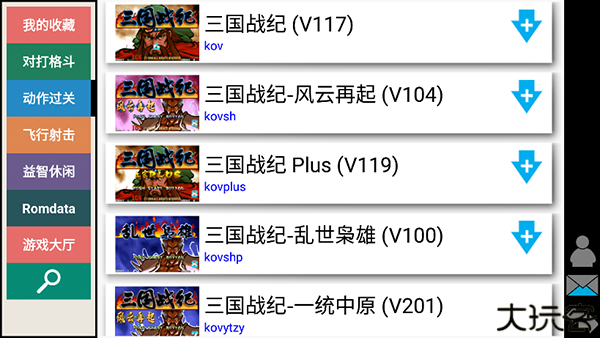 街机模拟器中文版