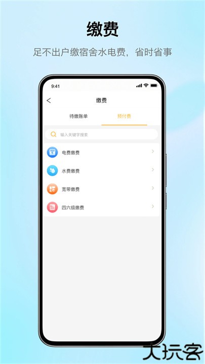 完美校园安卓版