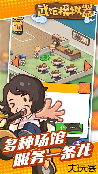 武馆模拟器中文版