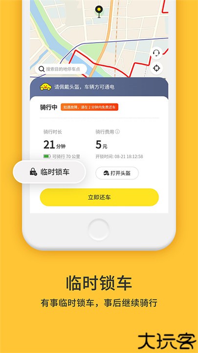 小黄鸭出行app安卓版