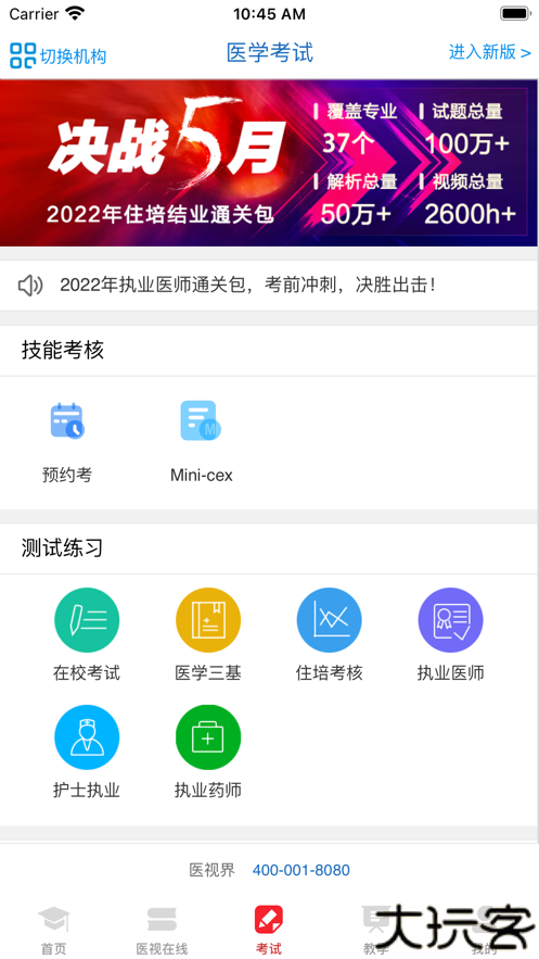 医学电子书包在线