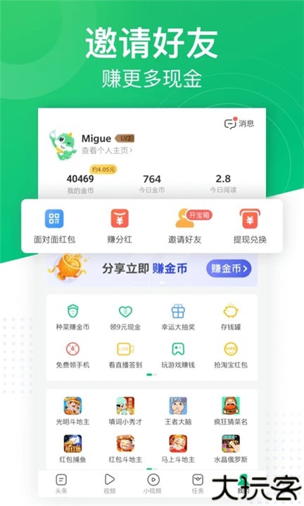 趣头条自媒体平台