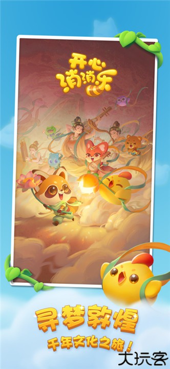 乐元素开心消消乐