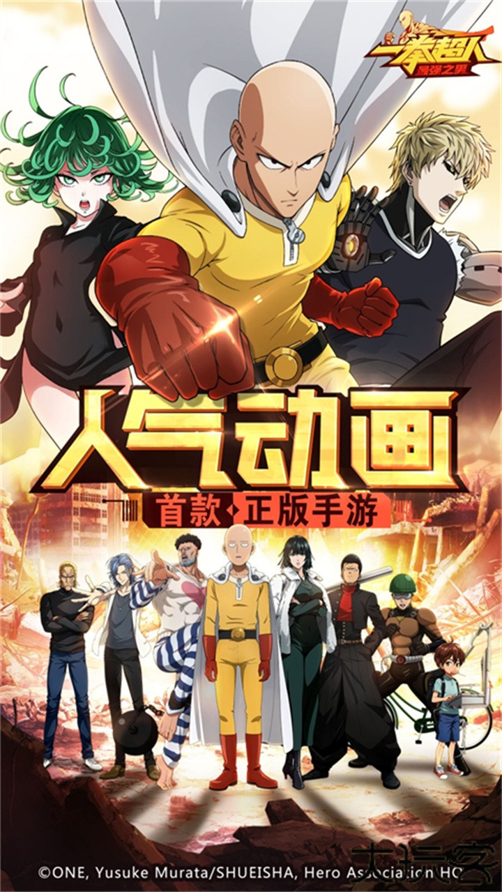 一拳超人最强之男小y版