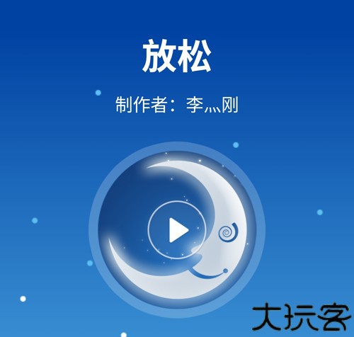 催眠大师app5