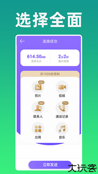 手机克隆专家安卓版