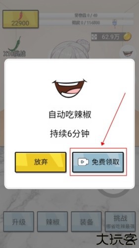 辣了么免广告版游戏介绍1