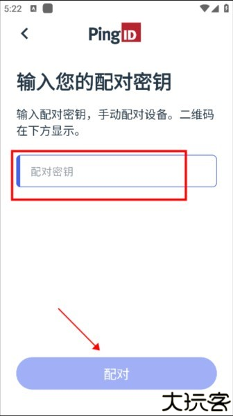 怎么和设备配对截图3