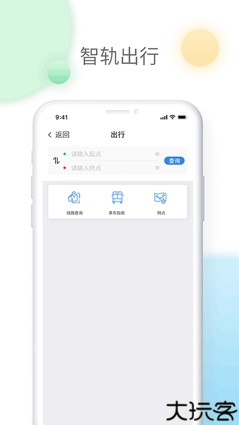 宜宾智轨通app
