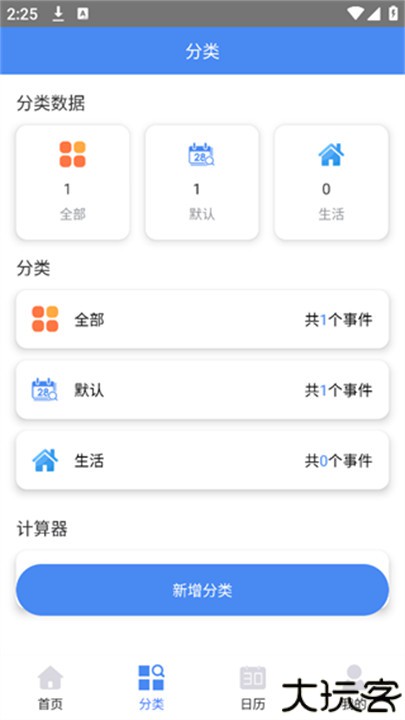 时间日记安卓版