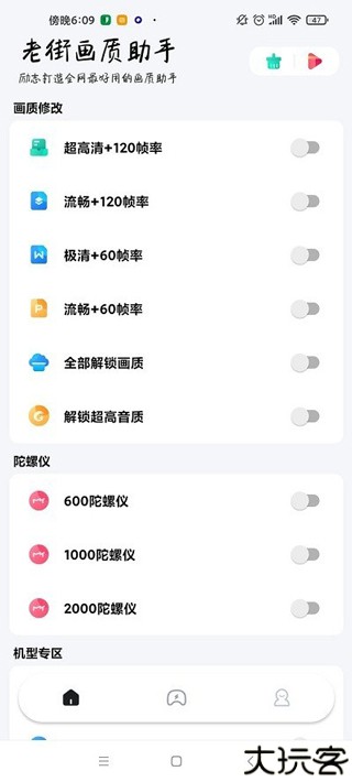 老街画质助手4.0