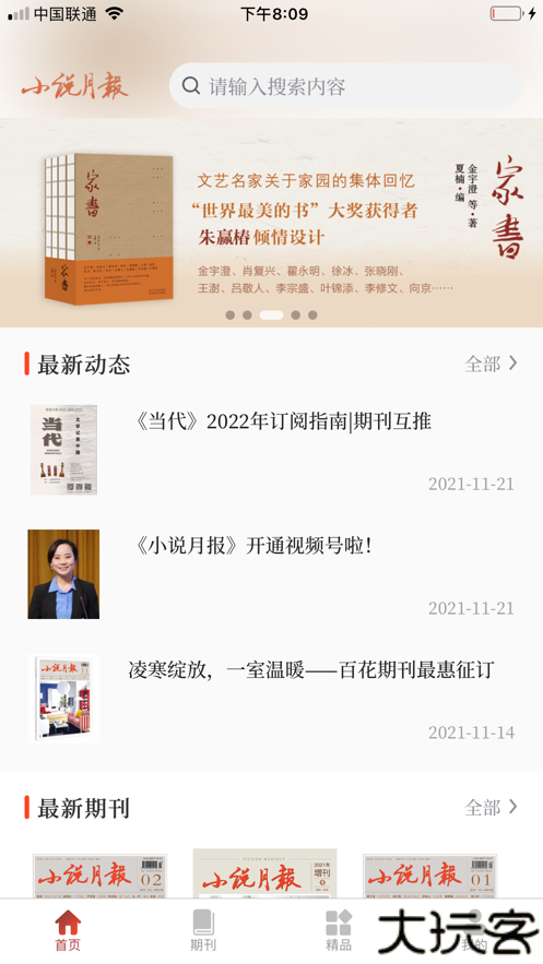 小说月报杂志电子版