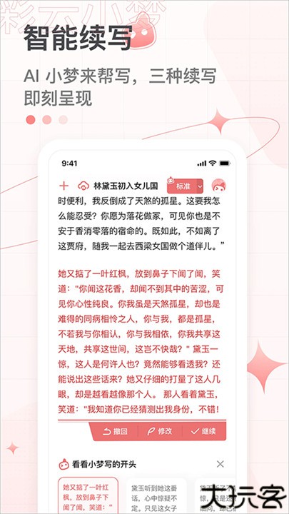 彩云小梦ai软件