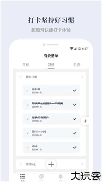 有爱清单app