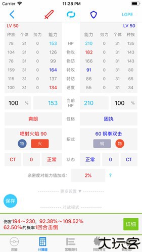 破壳萌计算器安卓